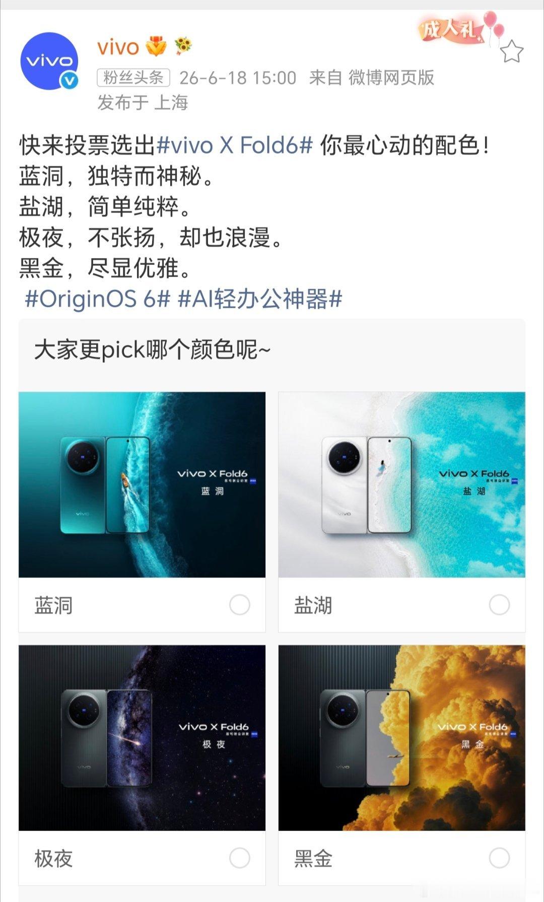 vivo X Fold6这蓝洞配色好骚气，我好喜欢！ 