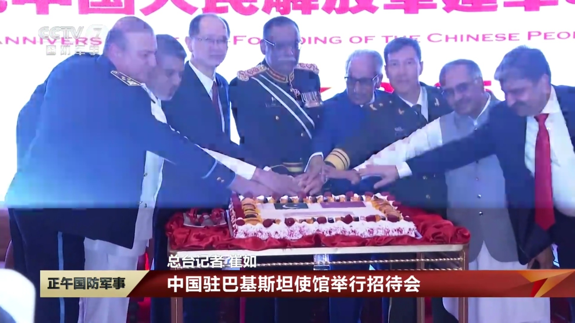 7月15日，中国驻巴基斯坦使馆举行招待会，热烈庆祝中国人民解放军建军98周年。巴