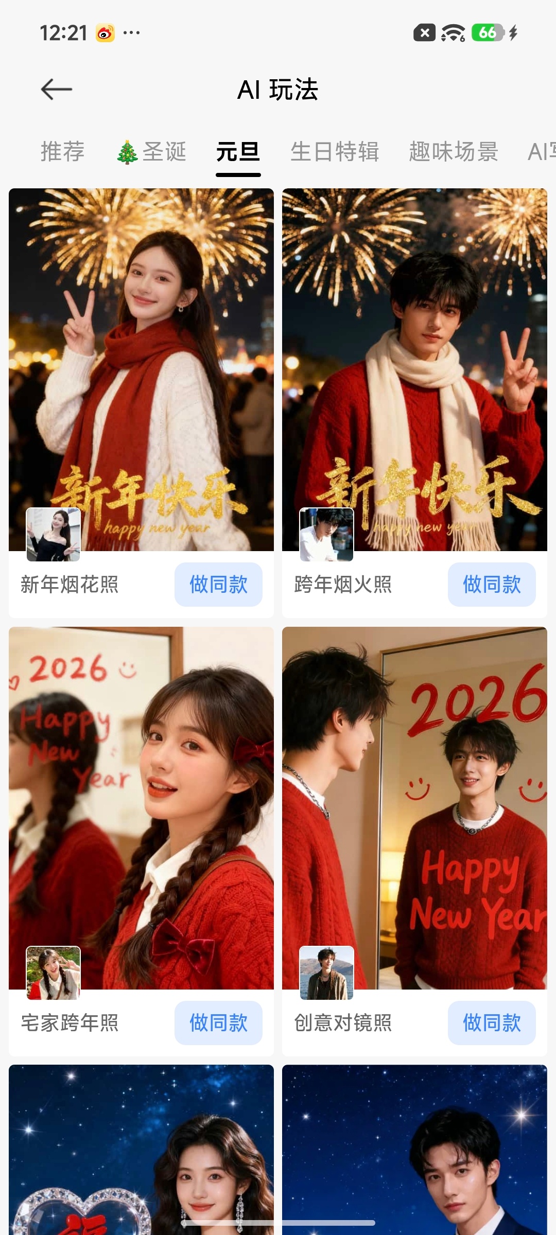 超级小爱新年纪念照2025年年末，当然要用一张充满仪式感的照片来纪念！这时候，就