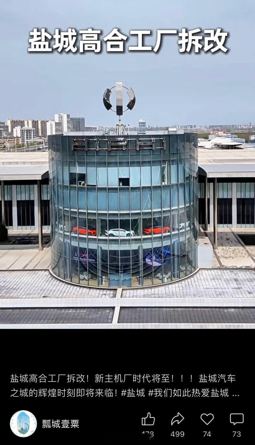 盐城高合工厂拆改？高合308_IO新能源汽车