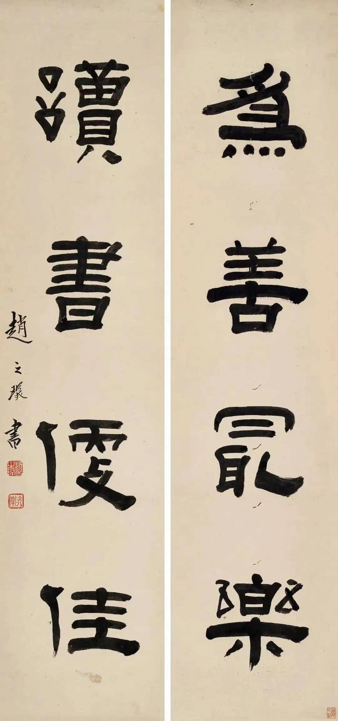 赵之琛 隶书四言联
《为善最乐，读书便佳。》
吴昌硕隶书四言联 ​​​
《 汉书