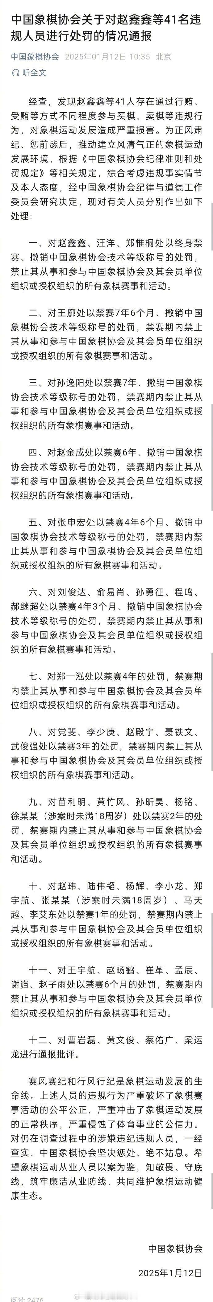 [666][666]下一个会是谁呢🤣🤣 象棋录音门事件调查情况  赵鑫鑫等3