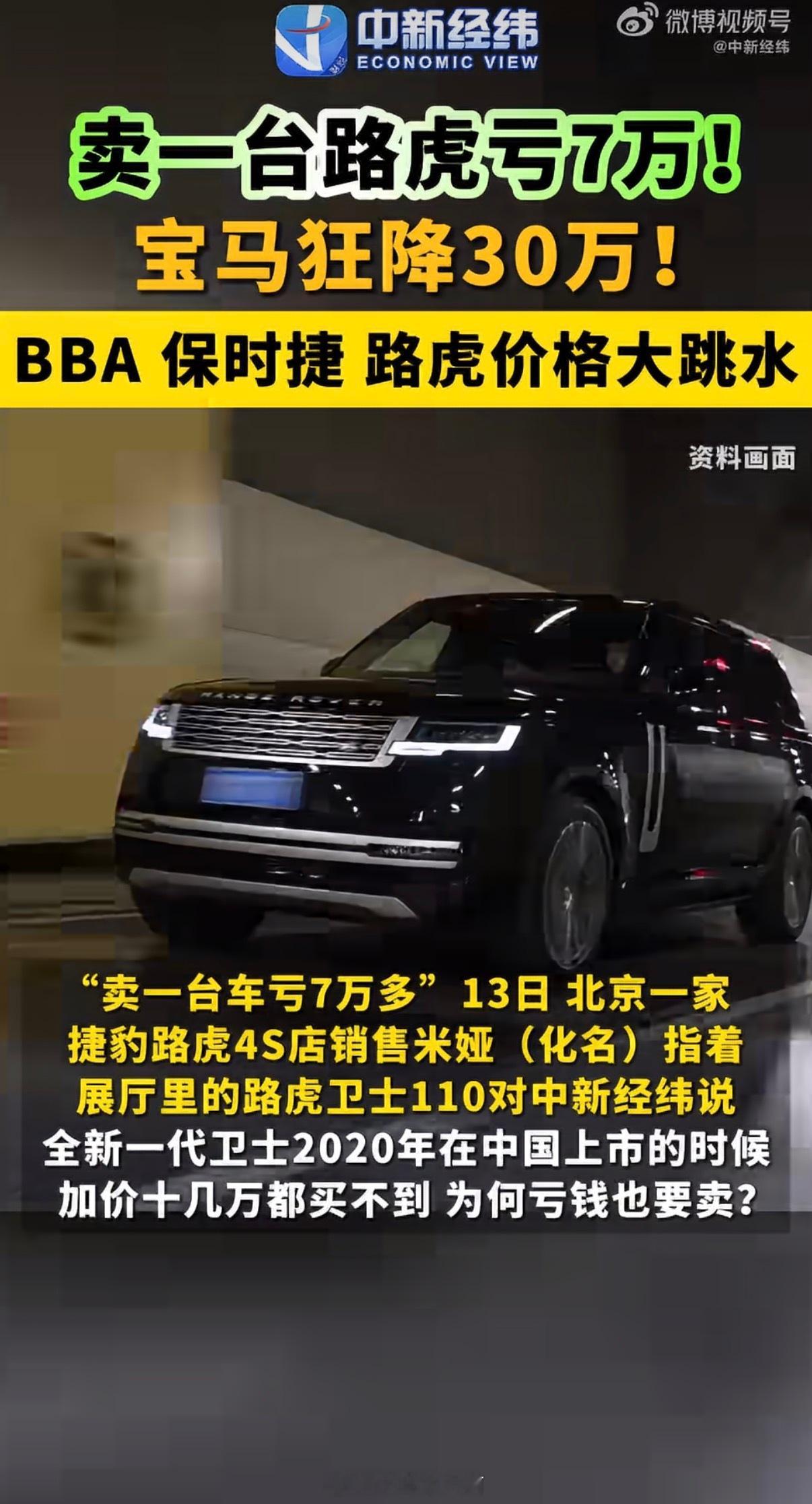 路虎BBA保时捷价格大跳水2026年8月，豪华车市场炸了。路虎、BBA、保时捷，