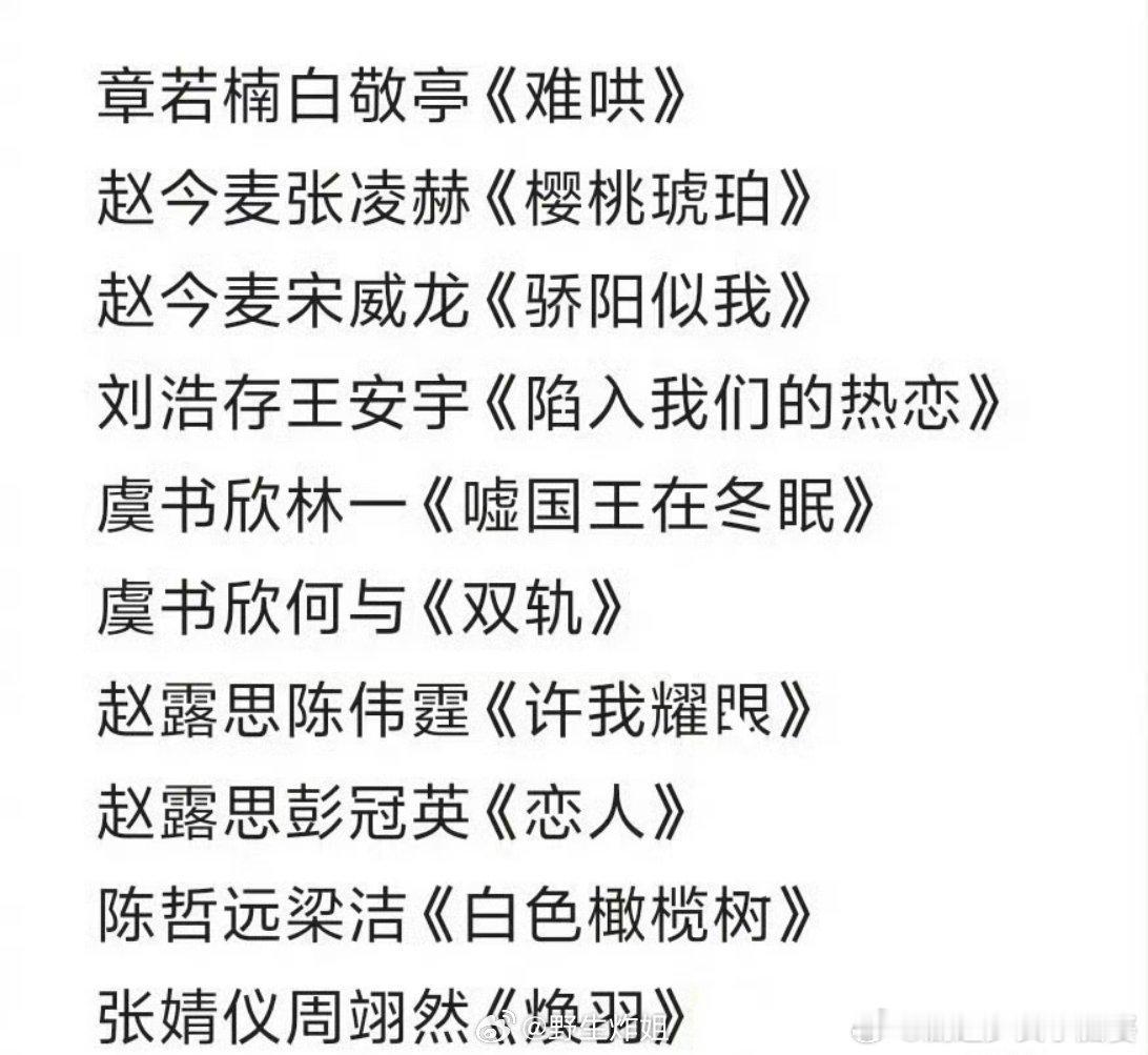 明年的现偶剧你最期待哪一部呢[doge] 