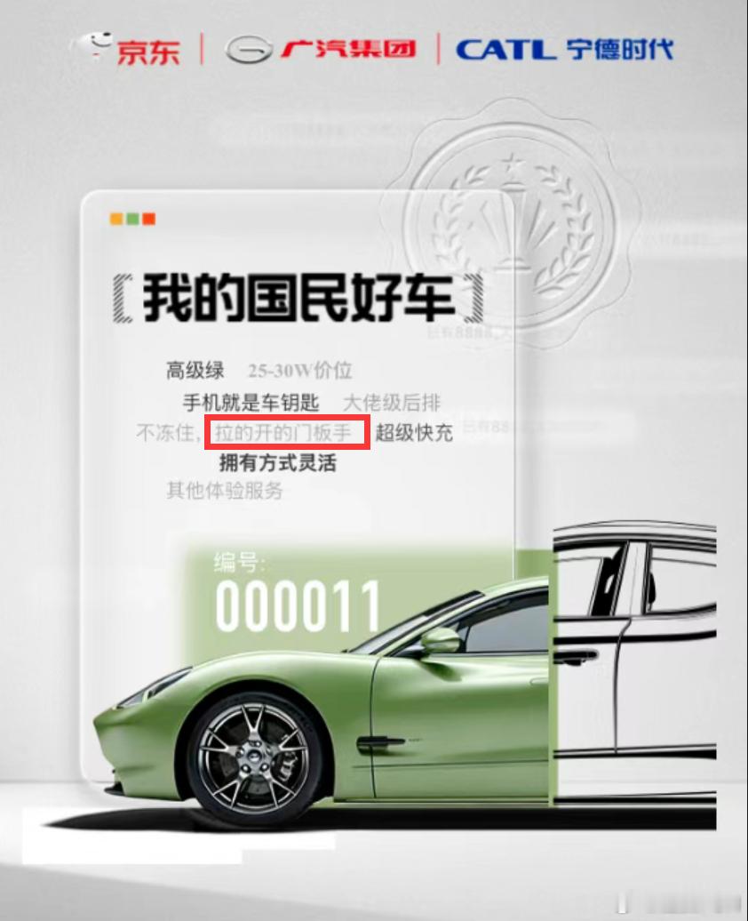 京东造车现在开始营销了，还把“拉的来的门板手”放在了C位，难道咱们国产新能源解决