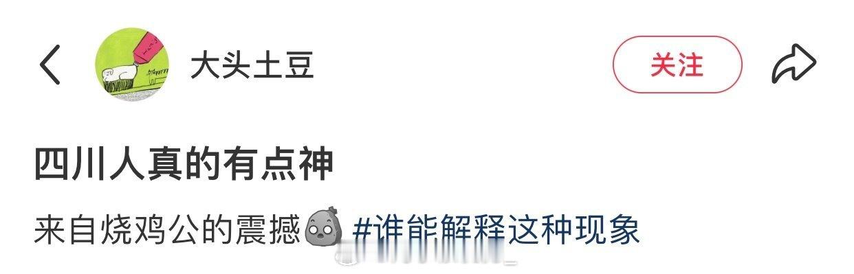 来自烧鸡公的震撼 