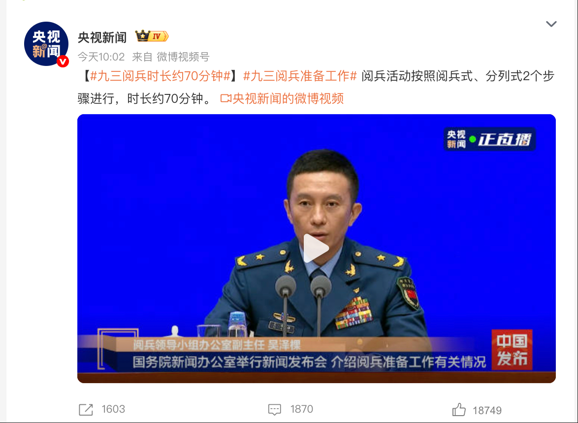 带劲，9月3日我司全员在会议室参加检阅。九三阅兵时长约70分钟 ​​​