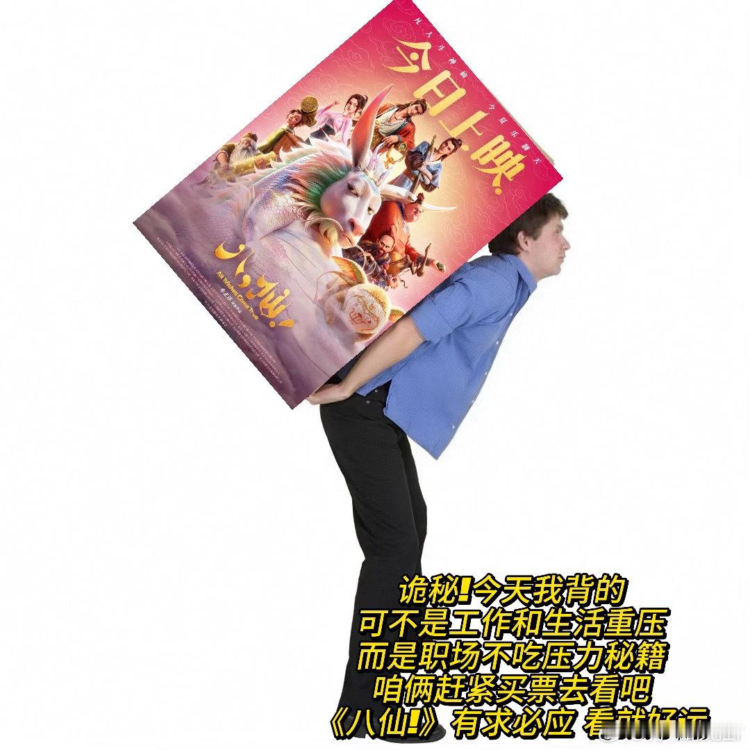 我将像曹国舅那样对待老板曹国舅完全不吃压力看完八仙狠狠共情打工人！谁不想要曹国舅