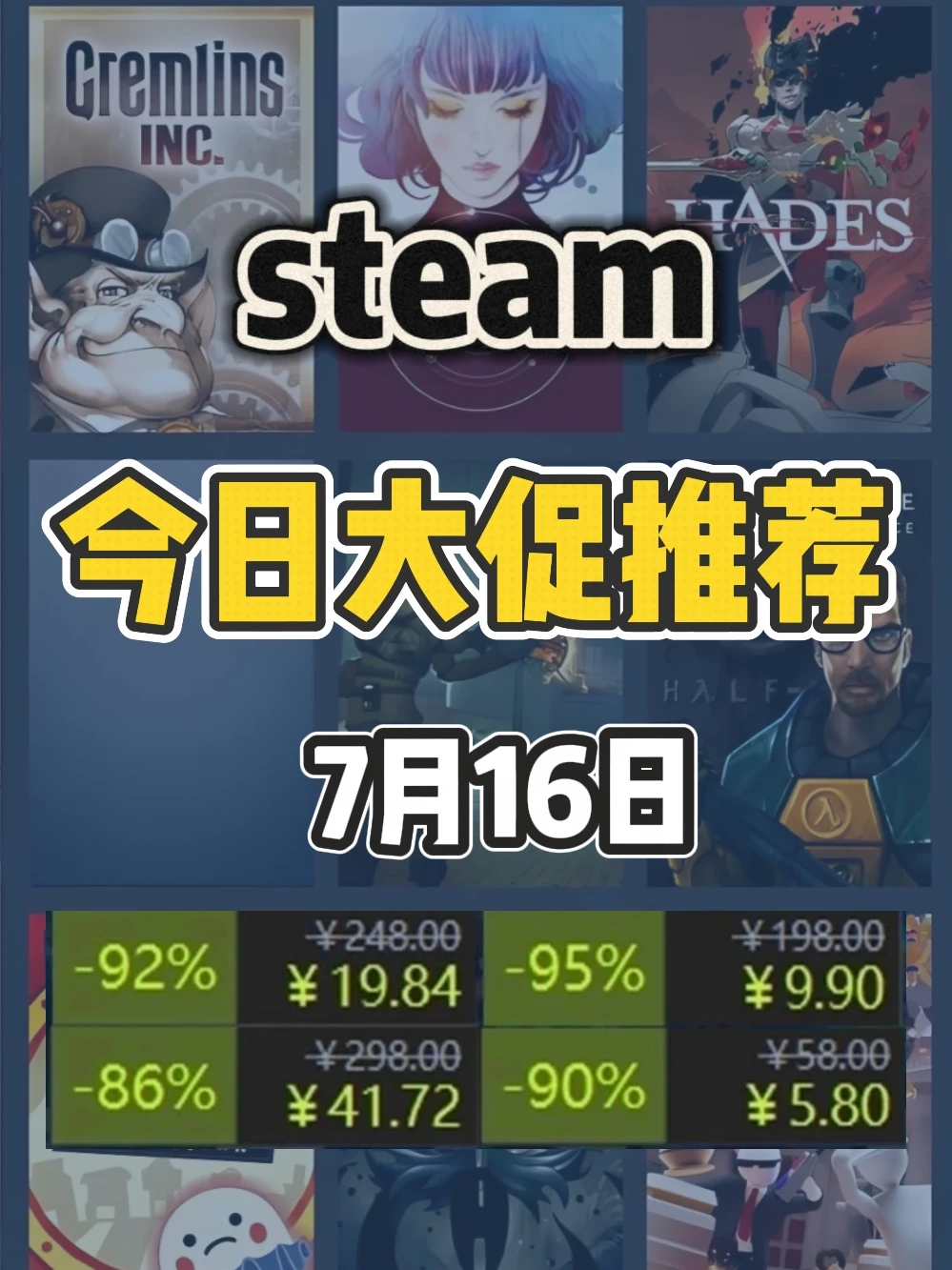 7月16日steam史低游戏，新的开启！