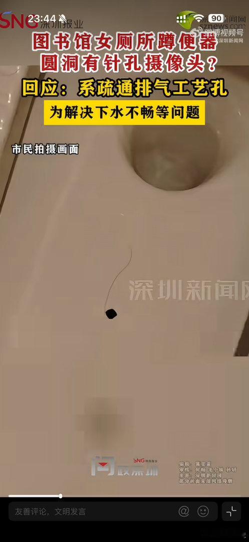 网友疑女厕蹲便器圆洞有针孔摄像头别嫌我说话难听，典型的缺乏生活常识、头发长见识短