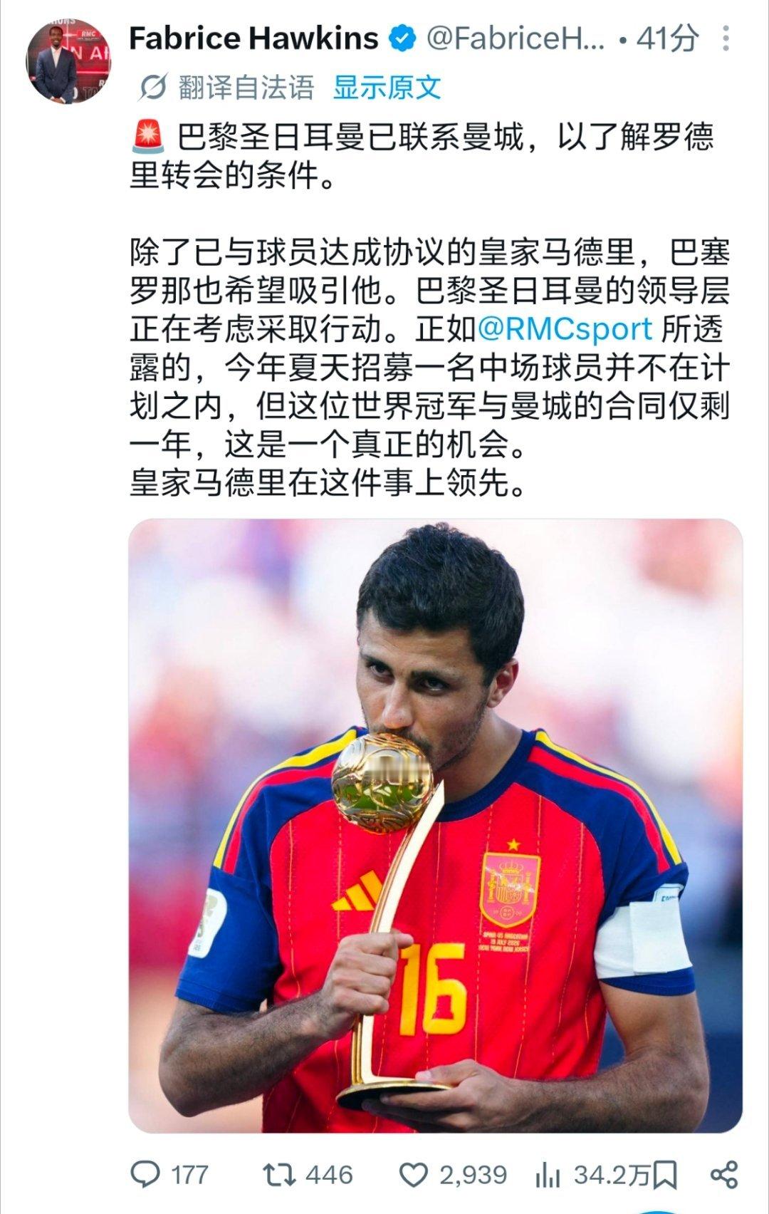 RMC：巴萨也希望引进罗德里。巴萨至死不渝红蓝魂