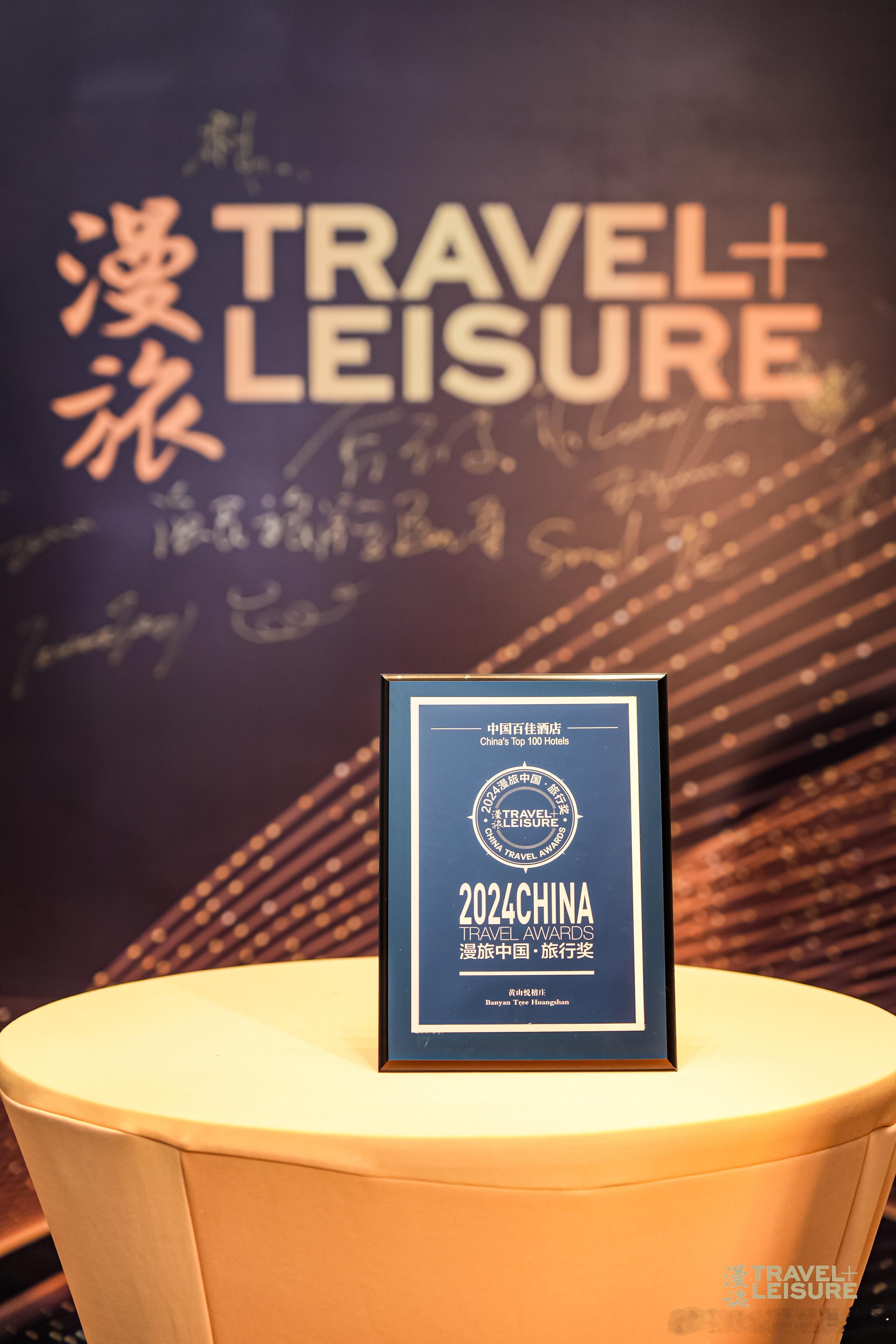 2025年4月29日，由旅行杂志《漫旅Travel＋Leisure》举办的202