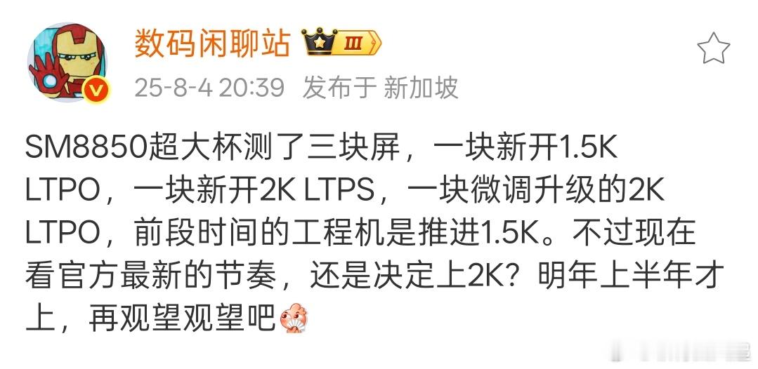 闲聊站看来被警告了，OPPO Find X9 Ultra还是大概率上2K屏的[d