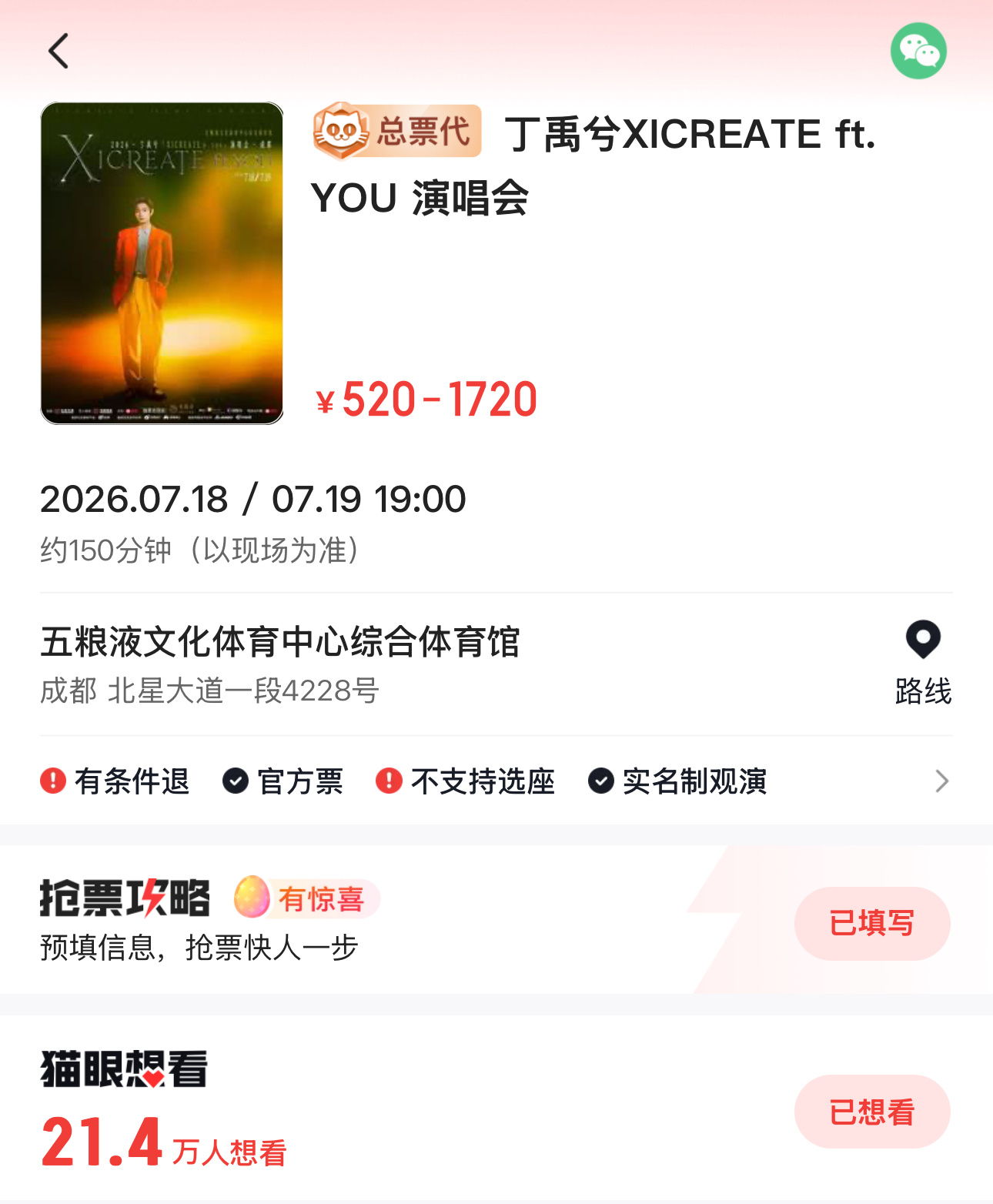 老大，我们真的能抢到原价🎫吗