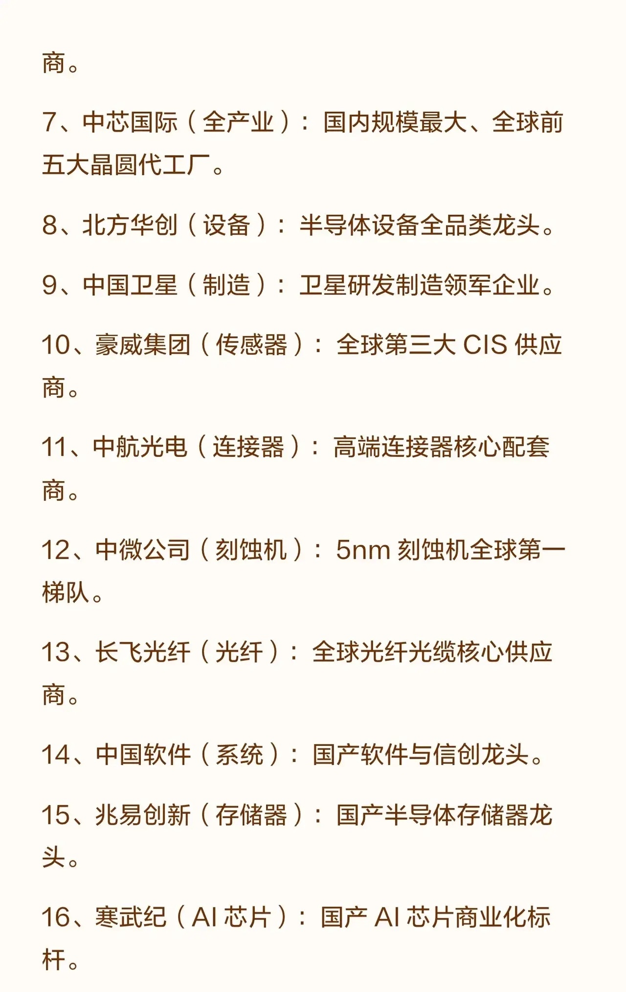 【中国科技20强，各个全球领先！】🔥从光模块、芯片到卫星、AI，这20家中国企
