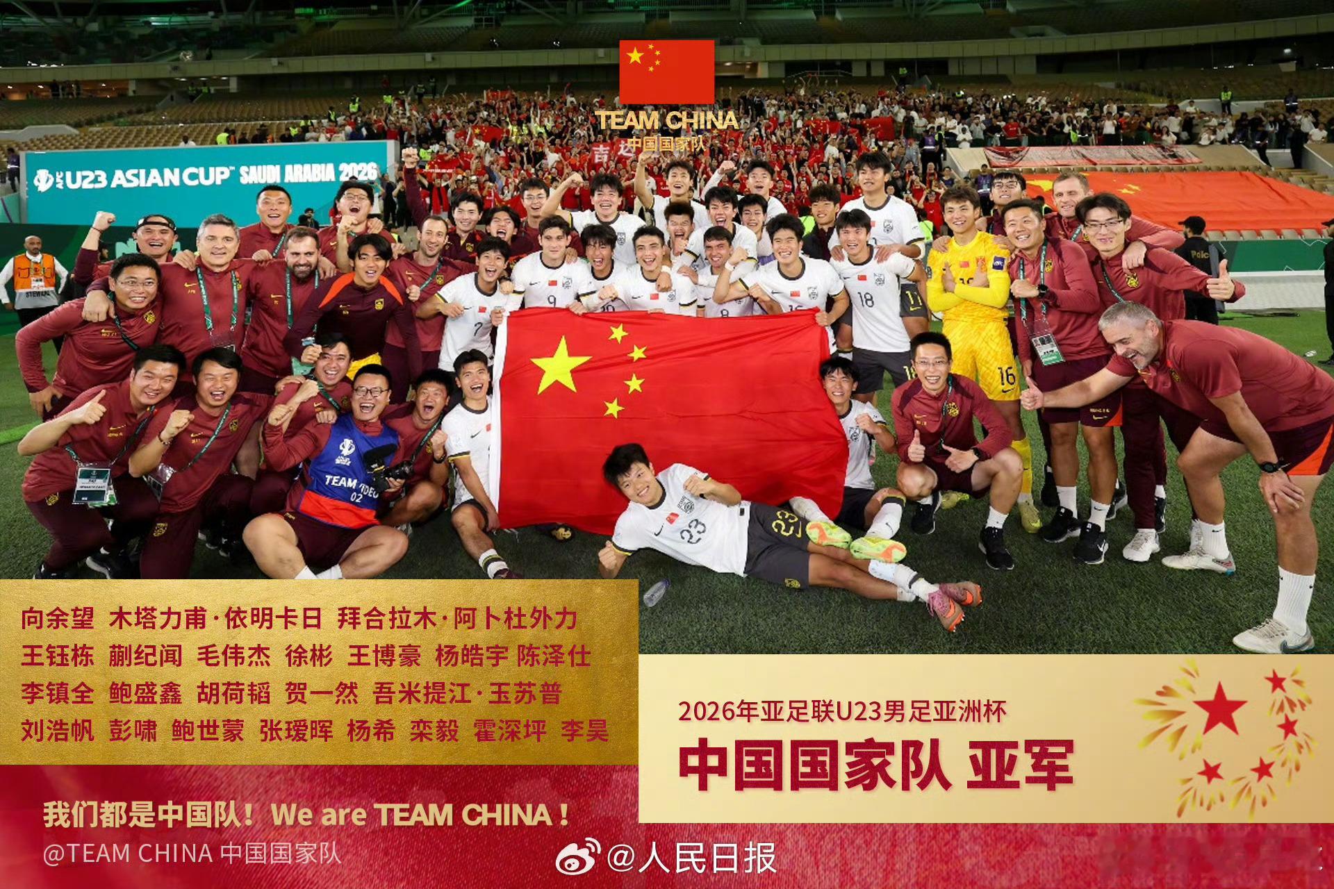 U23国足0比4负日本，获得U23亚洲杯亚军！也算是创造历史了！差距还是非常得大