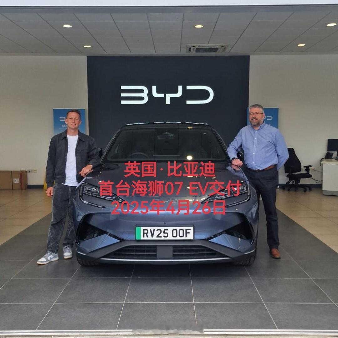 又一位英国球员成为了 比亚迪 车主！4月26日，英国首台海狮07 EV交付，辛运