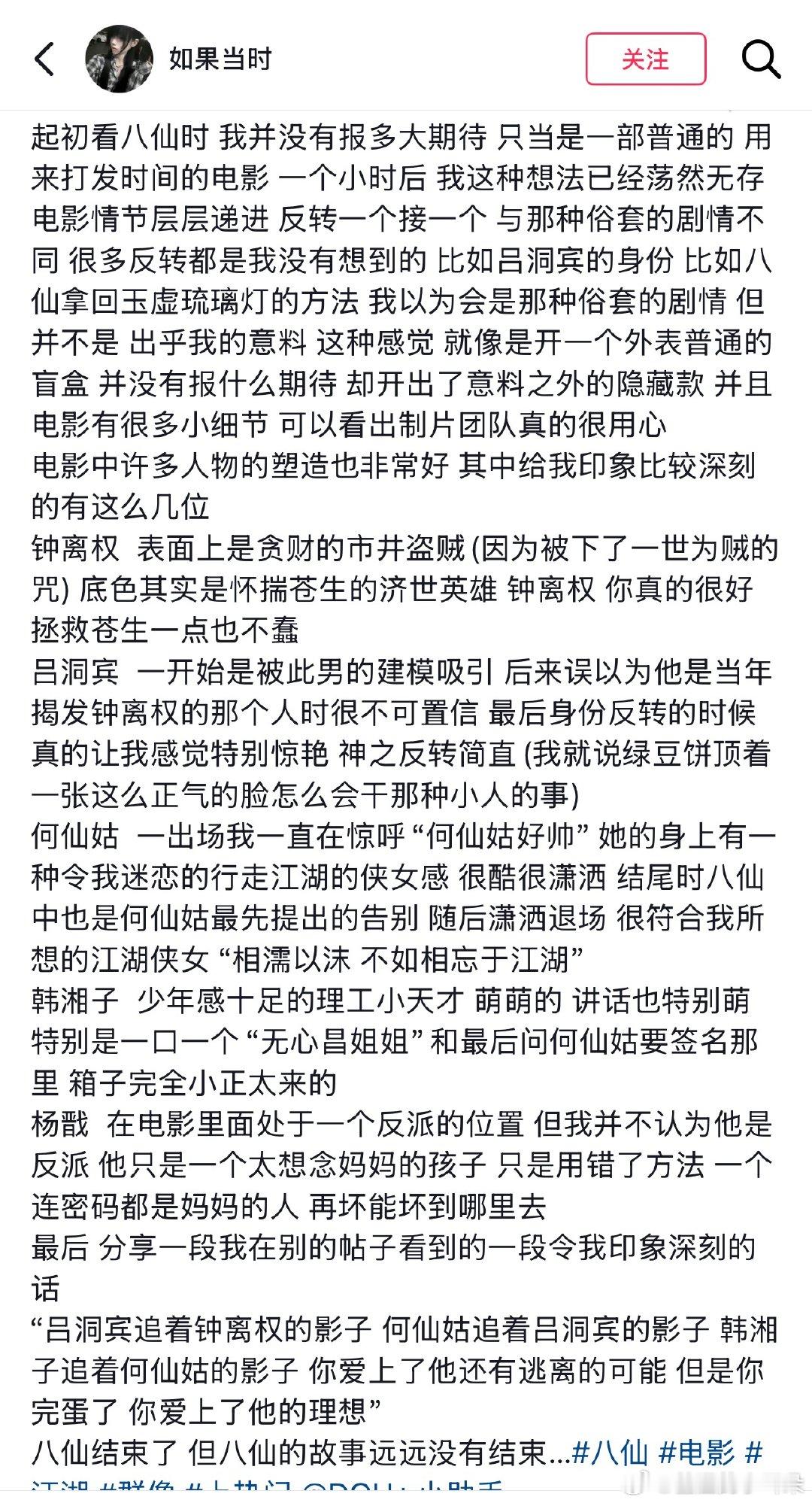 刷到一个看八仙的心路历程和影评，这就是我啊！刚开始只是为了打发时间去看的，现在走