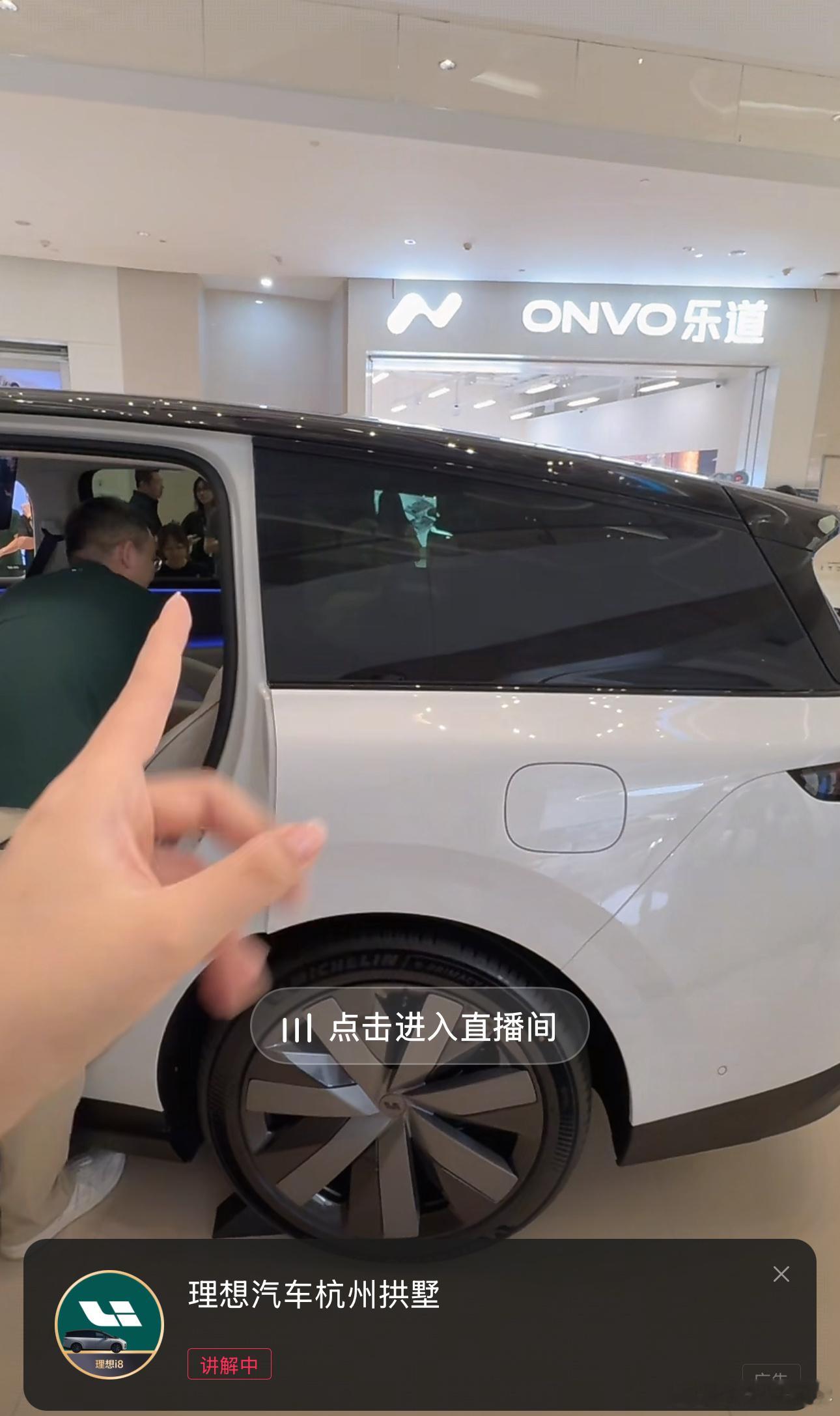 看到一个直播，理想i8摆到乐道门店门口，理想应该是外展，乐道是门店。挺好，大家可