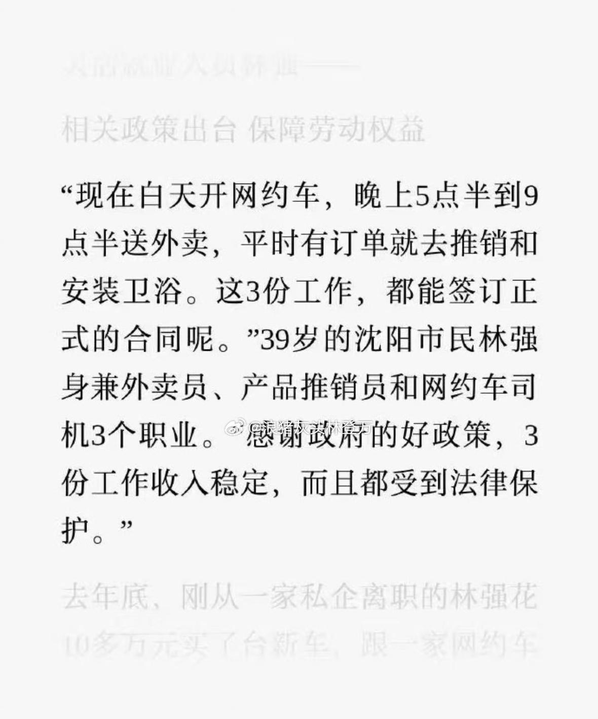 【琅河财经】996，劳务工，灵活就业都是福报[吐舌]以前一些中产，把一些现象捧上
