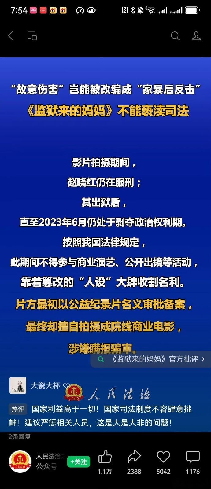 《监狱来的妈妈》这是官方定性下锤了。 