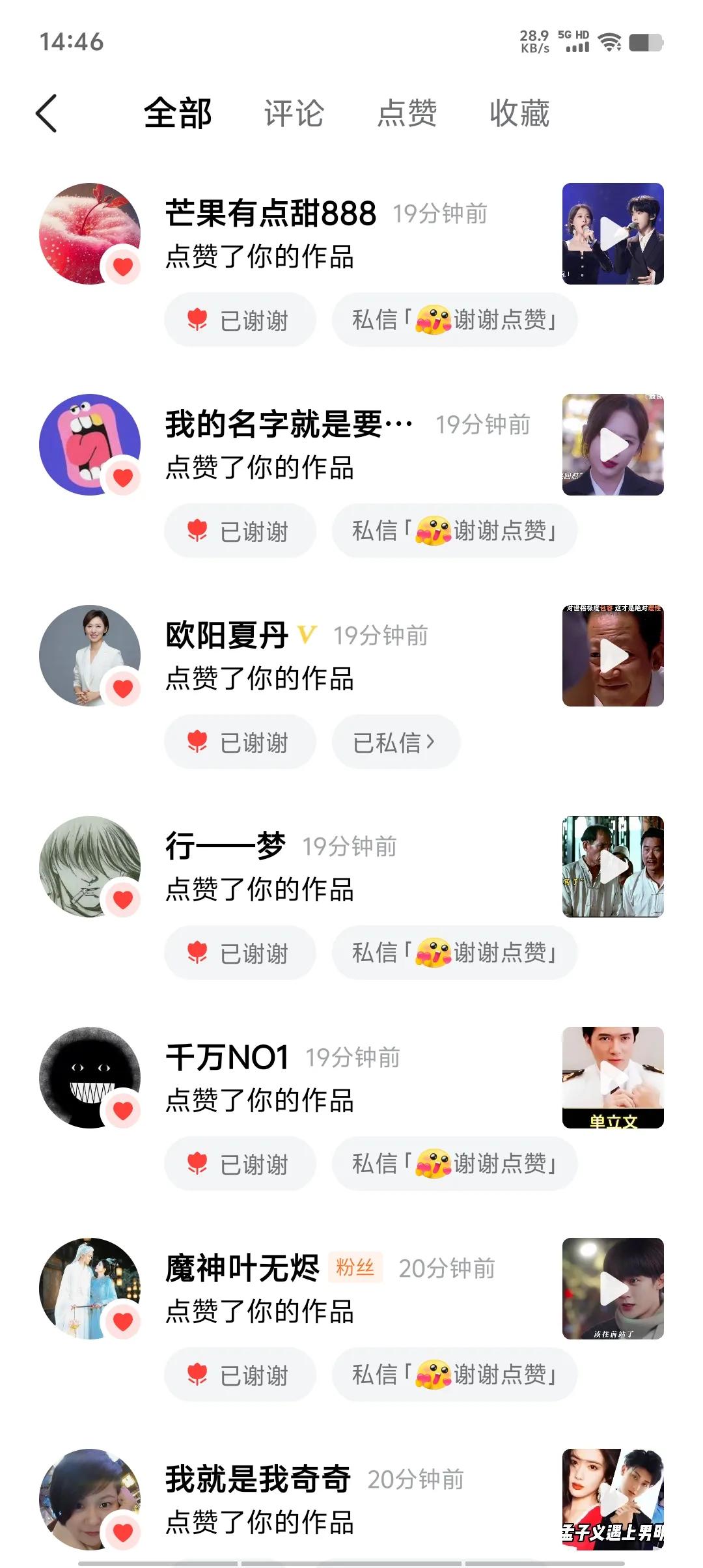 有点小激动，第一次有认识的名人欧阳夏丹给我的作品点赞了，哈哈哈，开心！！！纪念一