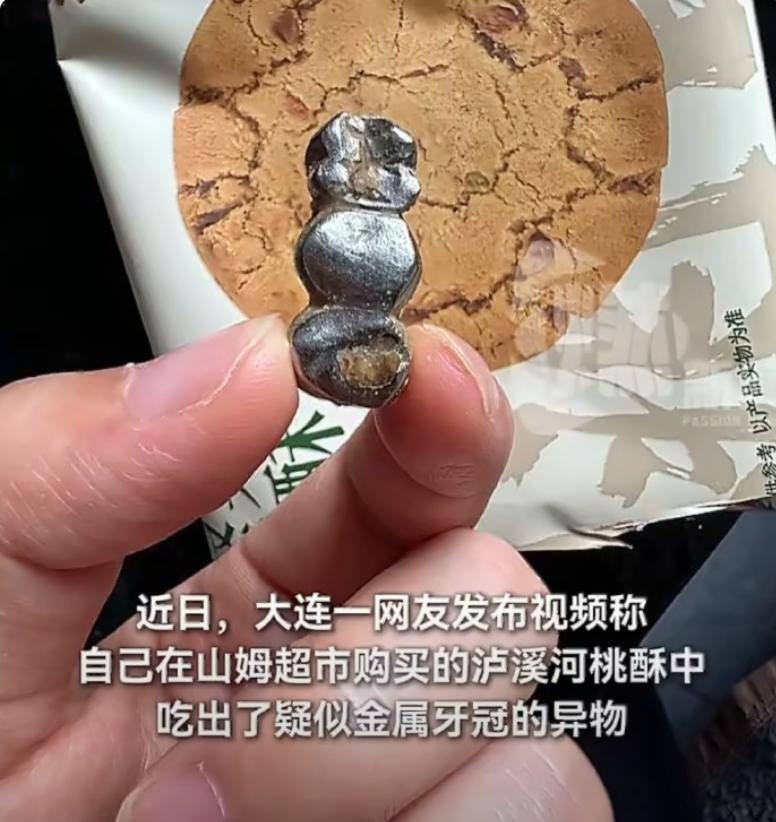 泸溪河牙冠事件终于大反转！三方核查实锤，桃酥里的金属牙冠根本不是生产环节混入的，