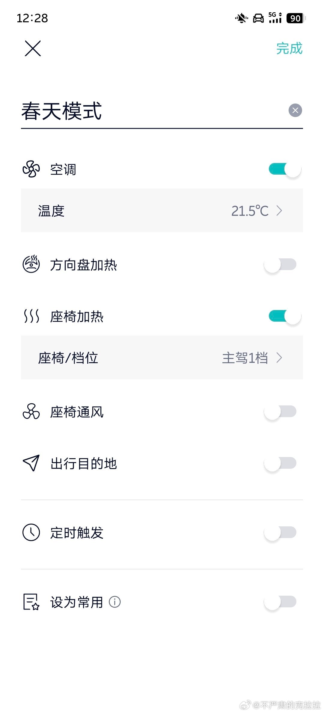 美好春天提醒您：请将您的爱车 一键备车模式 由冬天模式 调整为春天模式 