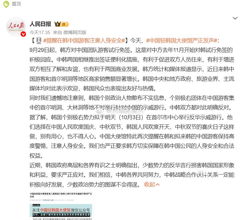 提醒在韩中国游客注意人身安全    韩国这帮反华粪子，是从哪里得到资金支持了吧，