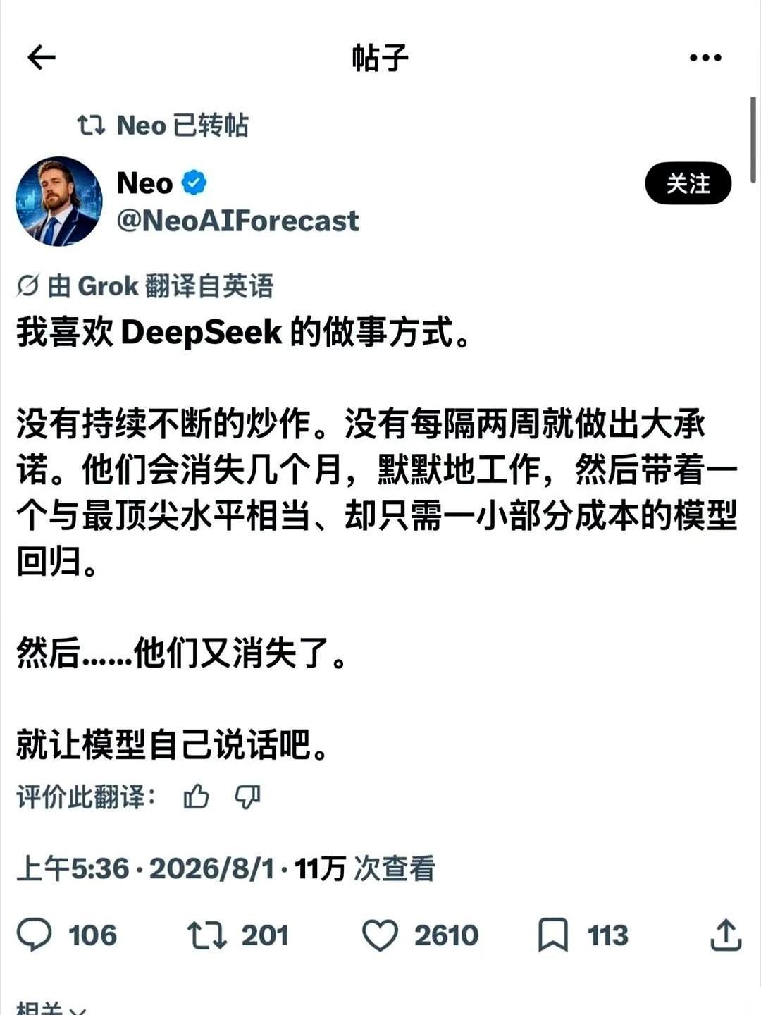 俗话说“事实胜于雄辩”，如今喧嚣的AI赛道里，沉默往往被误读为消亡。一位名叫Ne