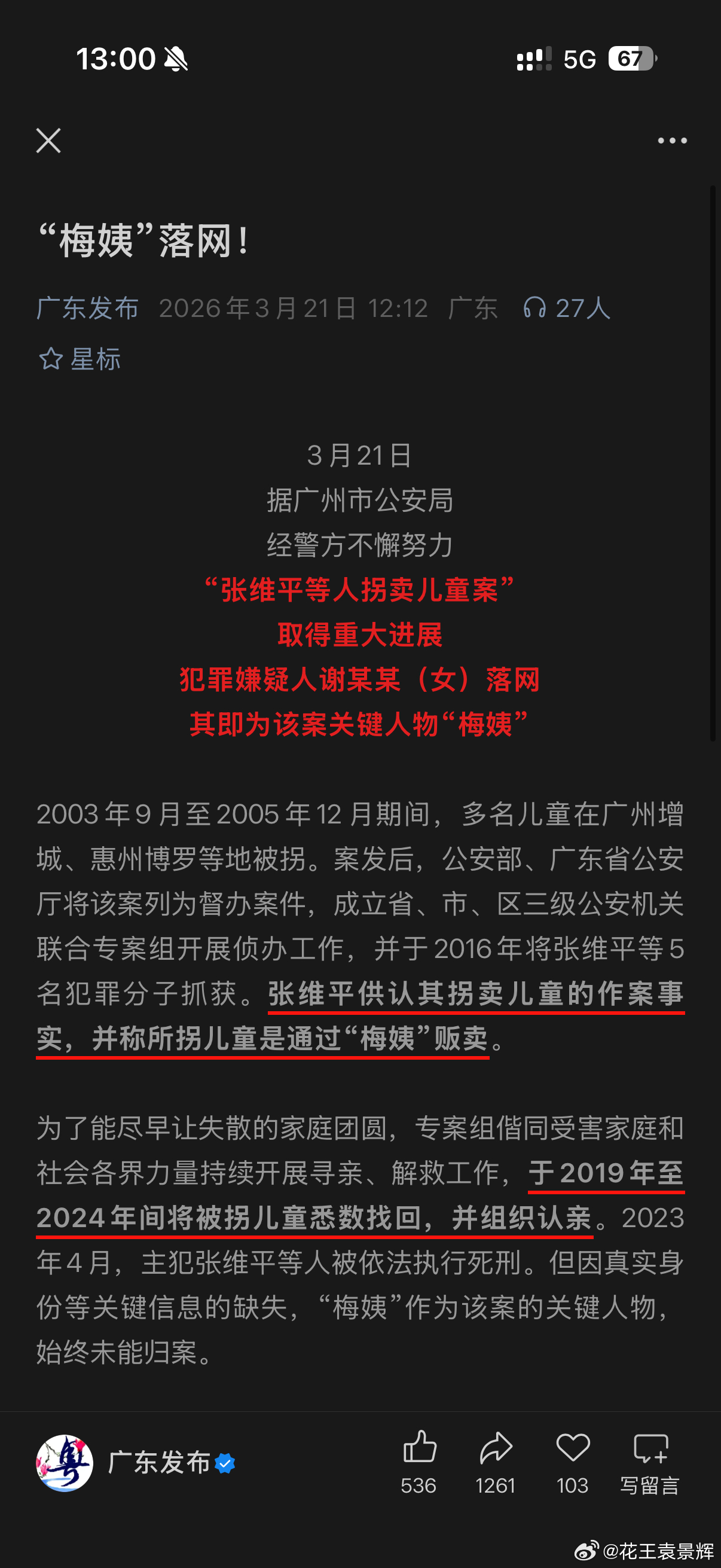 梅姨被逮捕大快人心！拐卖儿童的“梅姨”谢某某终于落网了！ 