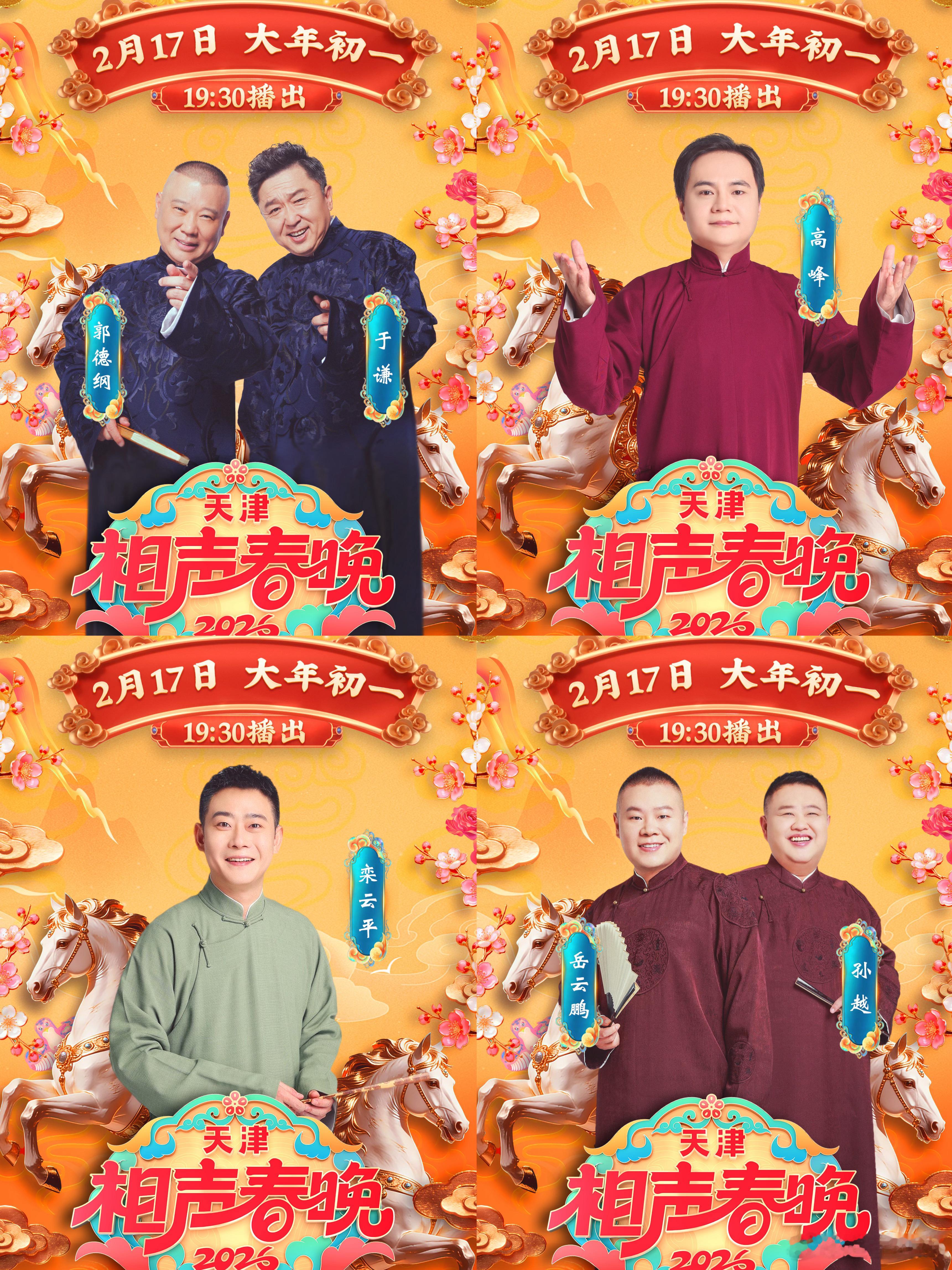 这些人在天津春晚我很难不笑 这阵容堪称“快乐全明星”。经典与潮流在此交汇，传统技