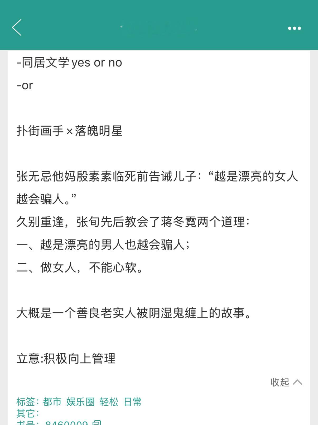 推文[超话]   甜文单推《今日几分熟》作者：两个概念嘴硬心软老实人女主✖️阴湿