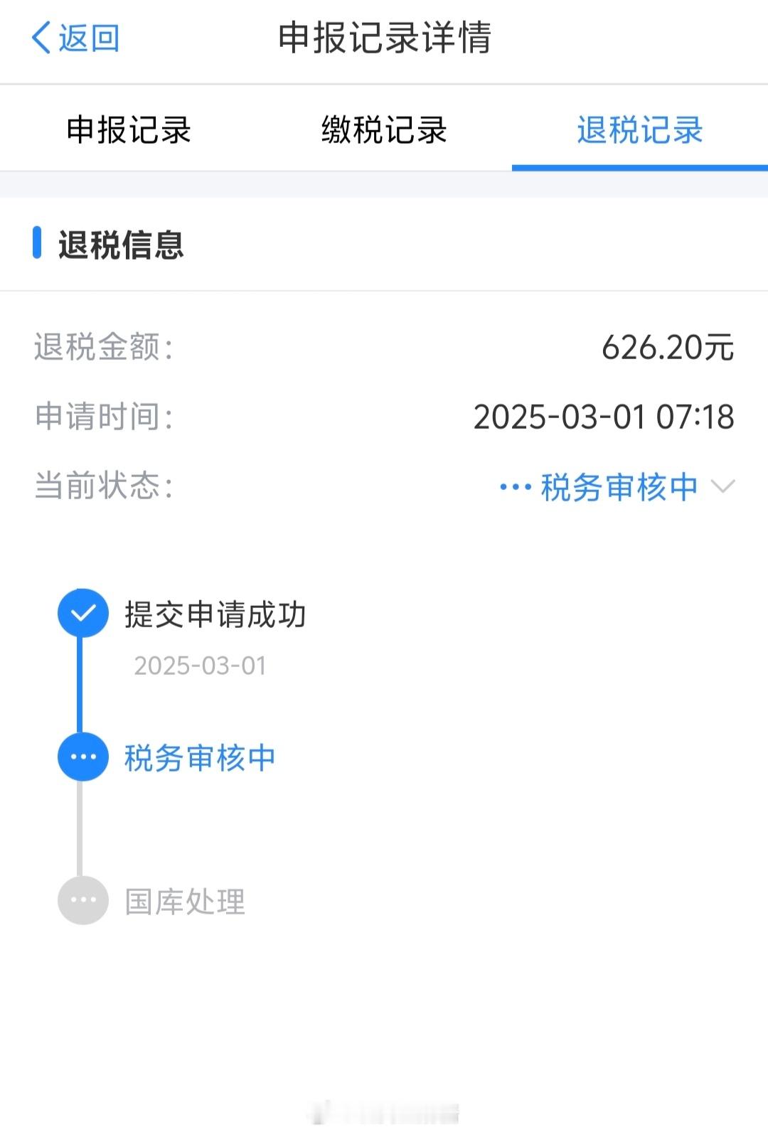 你应该退税还是补税 今天最重要的是个税申报退税的日子，快去看看你能退多少吧！[哇
