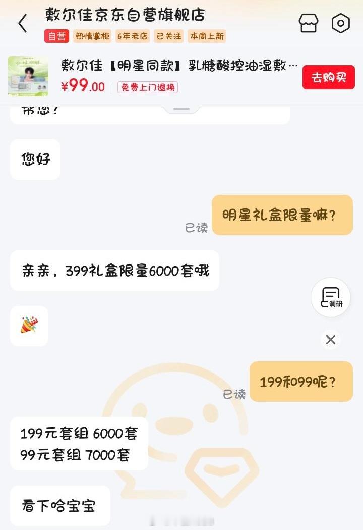 多多佳鑫 现在情况就是很严峻399限量6000套199有6000套，99有700