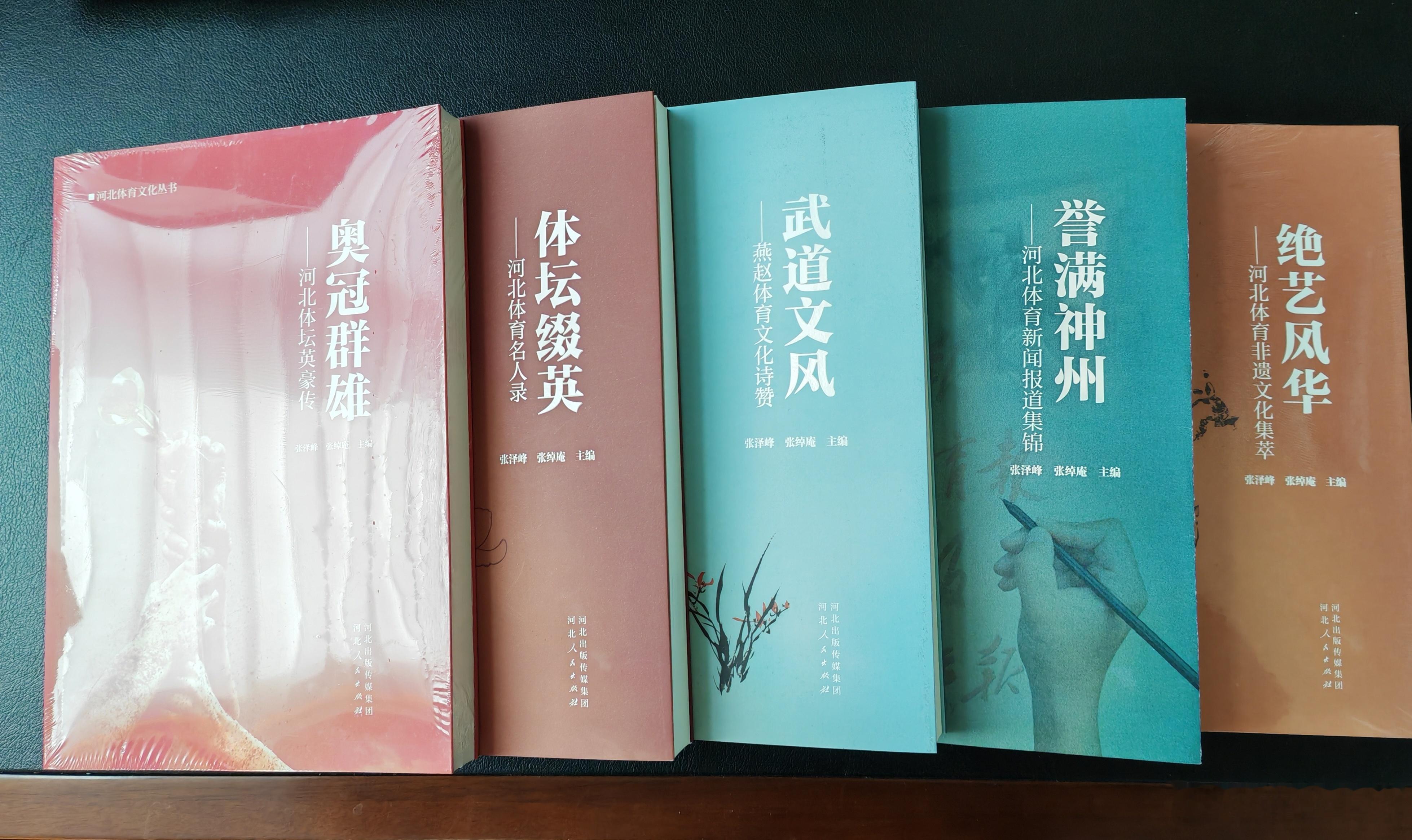 【祝辞】昨天下午，参加《河北体育文化丛书》编撰工作总结会。我做为丛书“文字统筹”