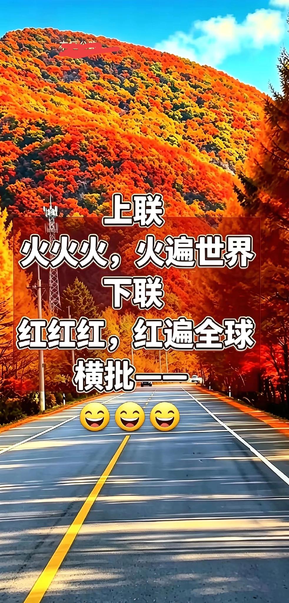 广东一位老摄影师，在南京公路拍的红叶树，把照片发到网上还加上对联,下联空缺了两年