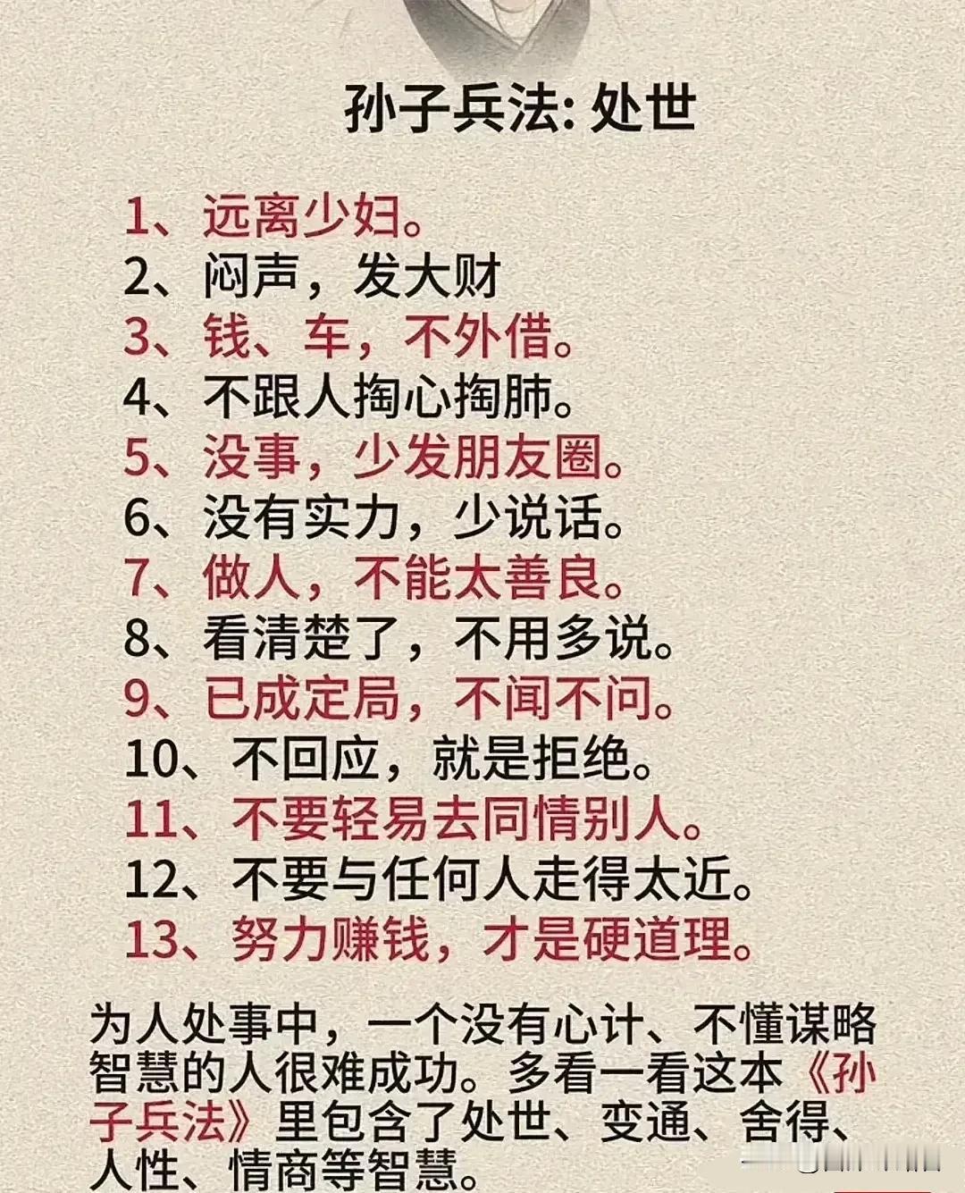 孙子兵法是一部不得不提的谋略学古典宝藏书籍，任何想学习谋略学的学者，都必然将孙子