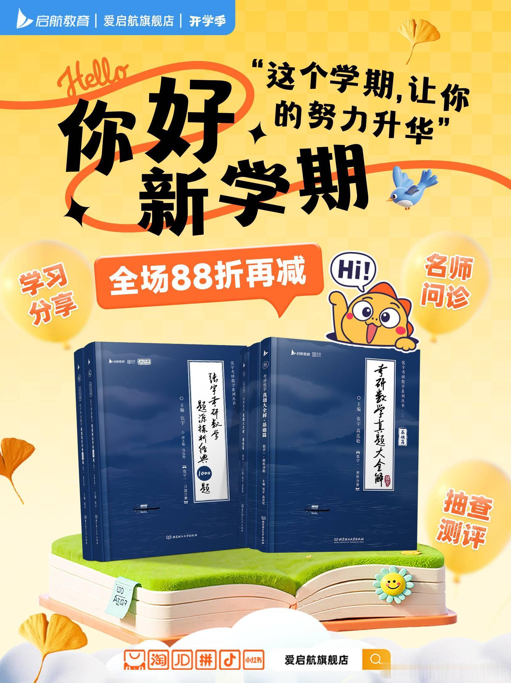 爱启航你好新学期 《真题大全解》已开售，归纳常考题型，通过历年真题熟悉真题套路！