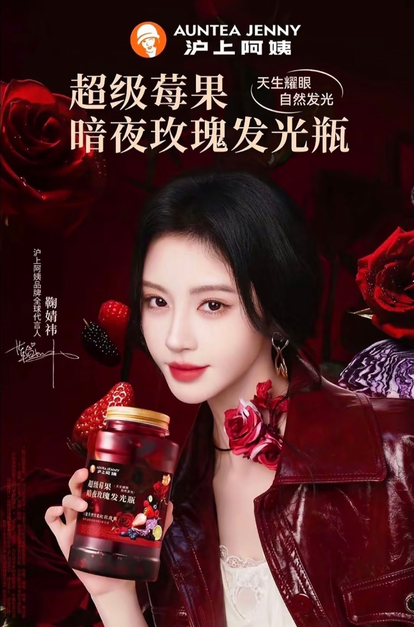 鞠婧祎沪上阿姨新周边 