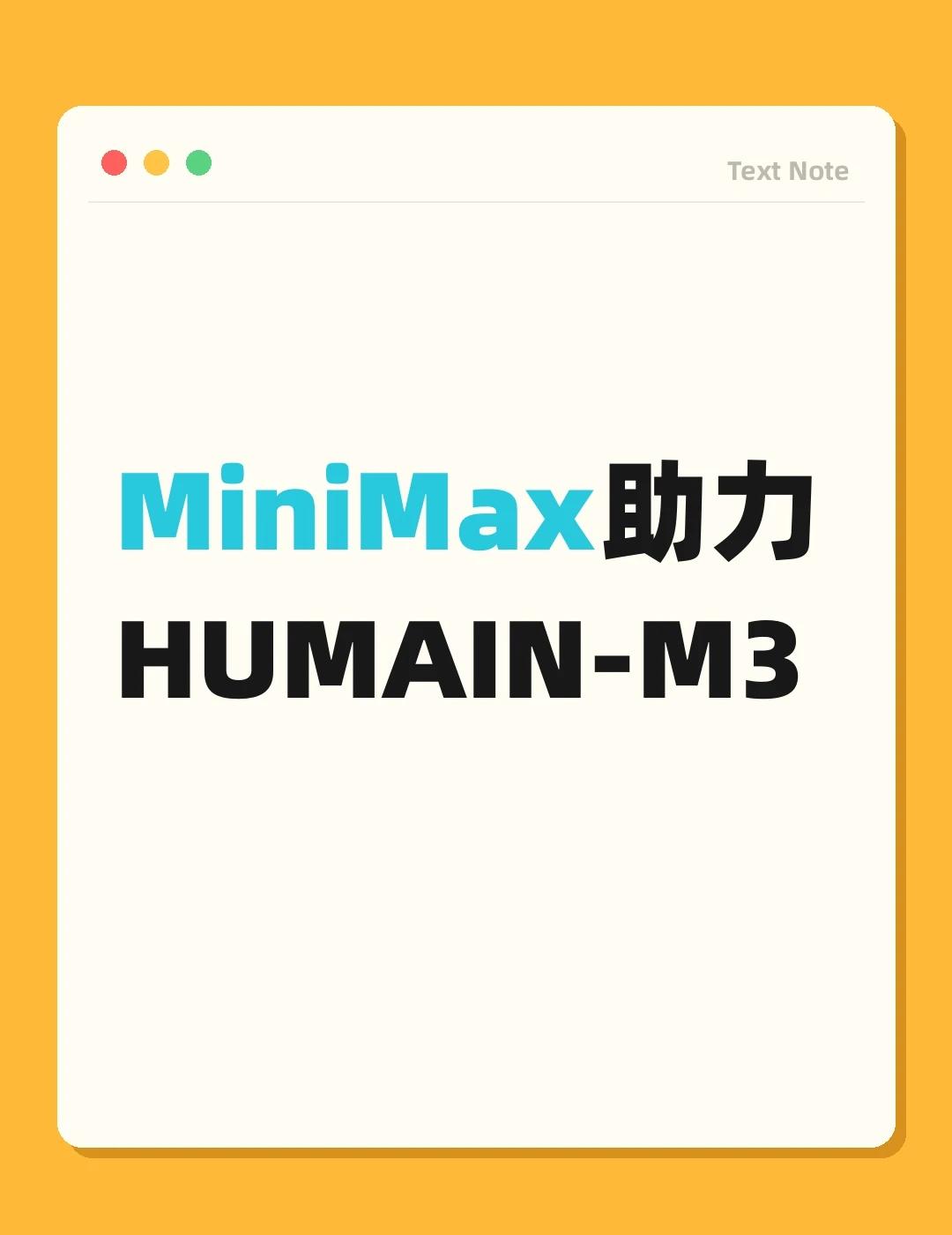 MiniMax助力HUMAIN-M3
MiniMax-M3正在为HUMAIN-M