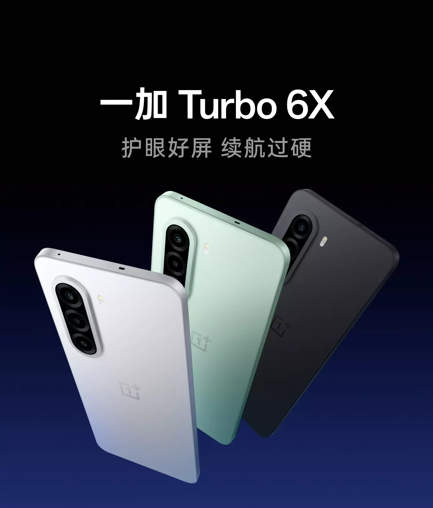 一加 Turbo 6X Pro天玑7400 SUPER处理器8000mAh超大电