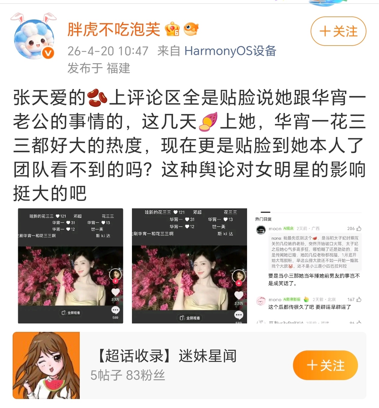 张天爱工作室 谣言可恶可恨下沉真的到处都是，xhs更多 