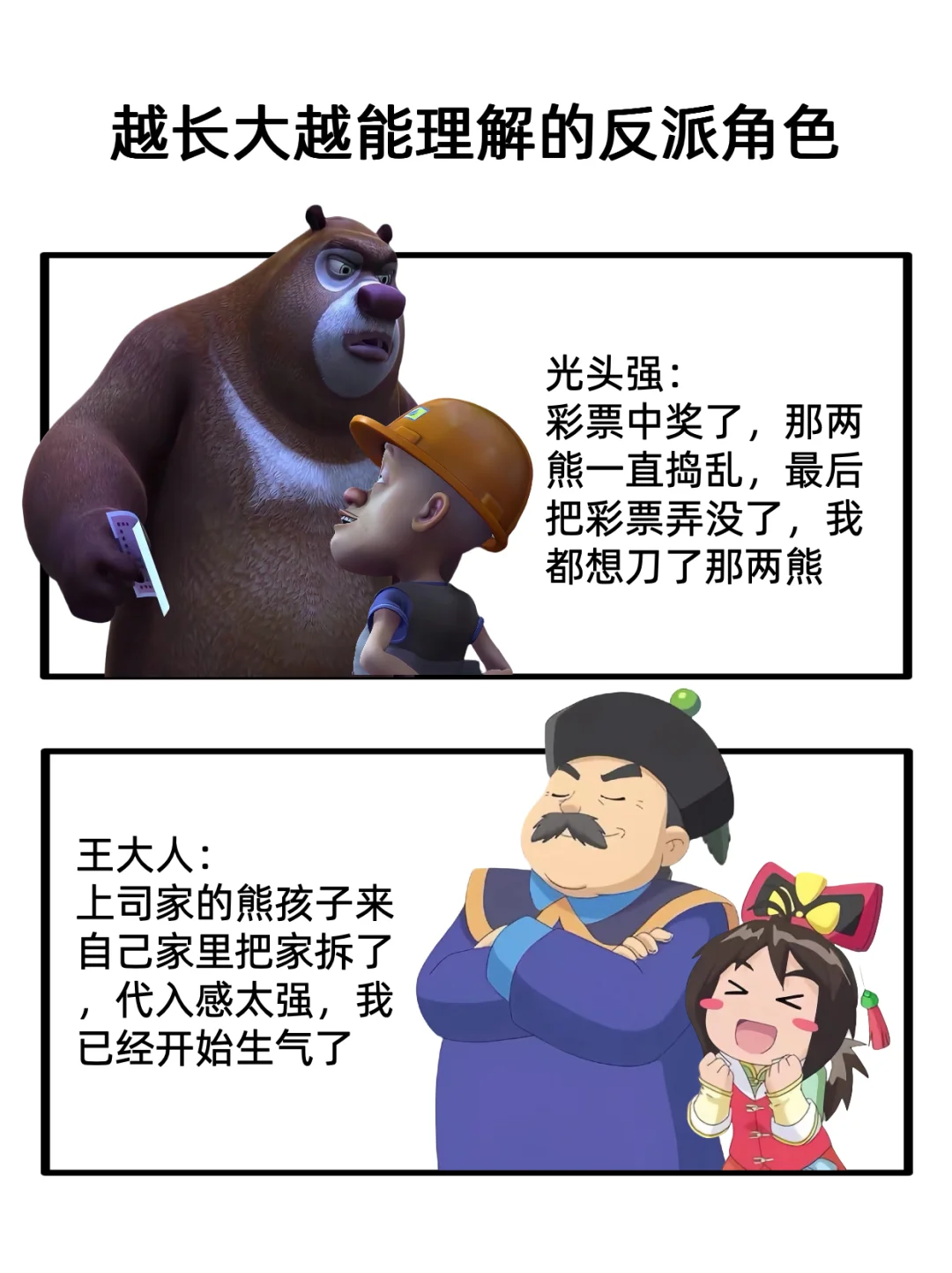 长大后我们都成了反派