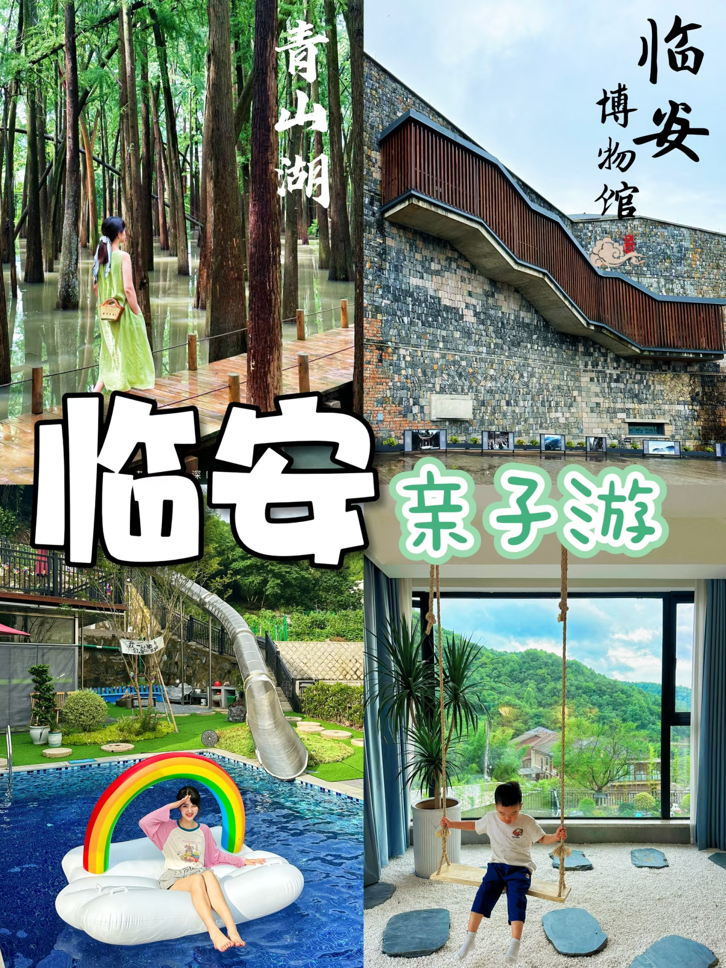 杭州临安亲子游🍃两天一夜保姆级攻略