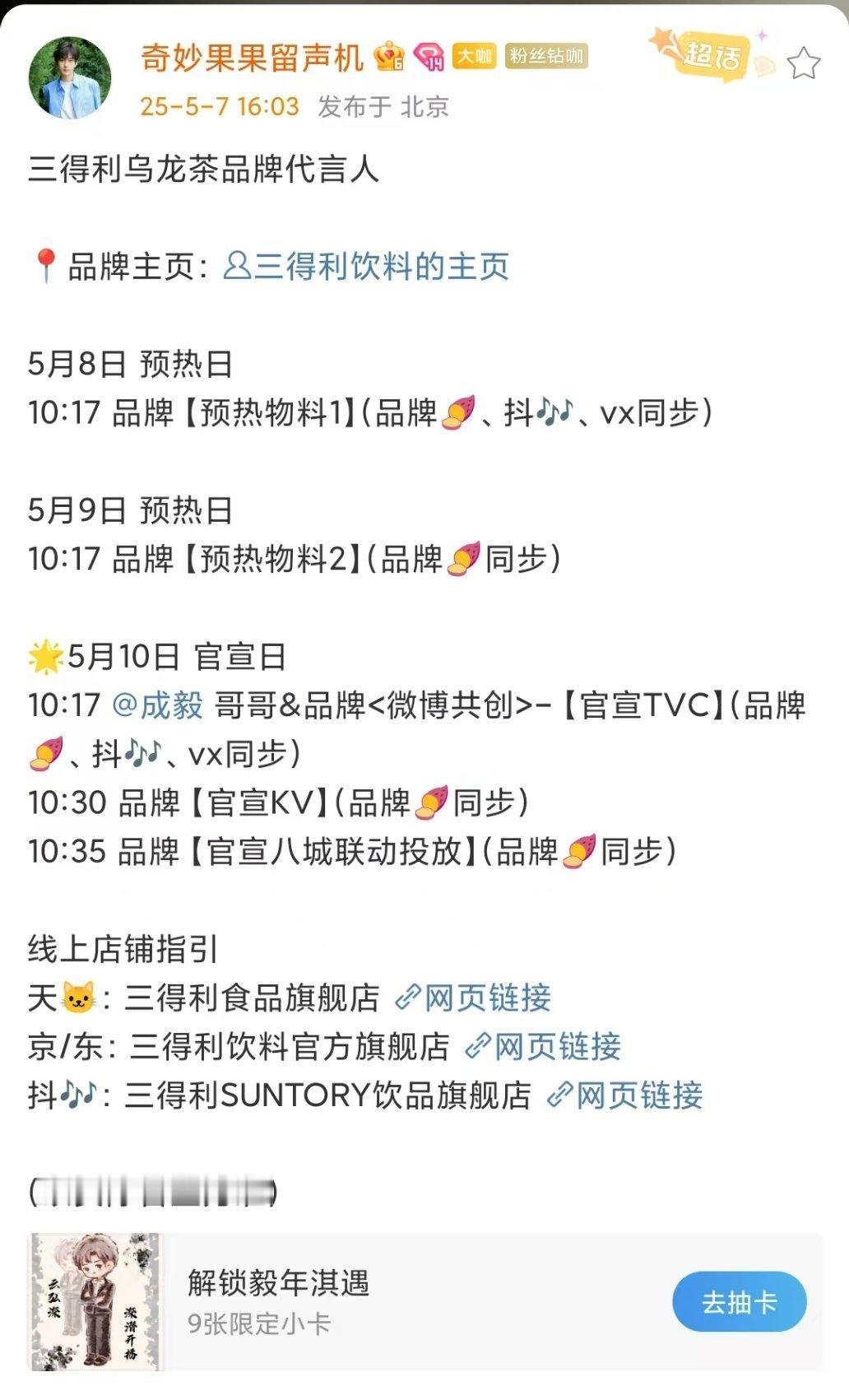成毅[超话]就喜欢这种来得很快的商务，8、9号预热，10号宣。摇人啦，淇⭕️大喜