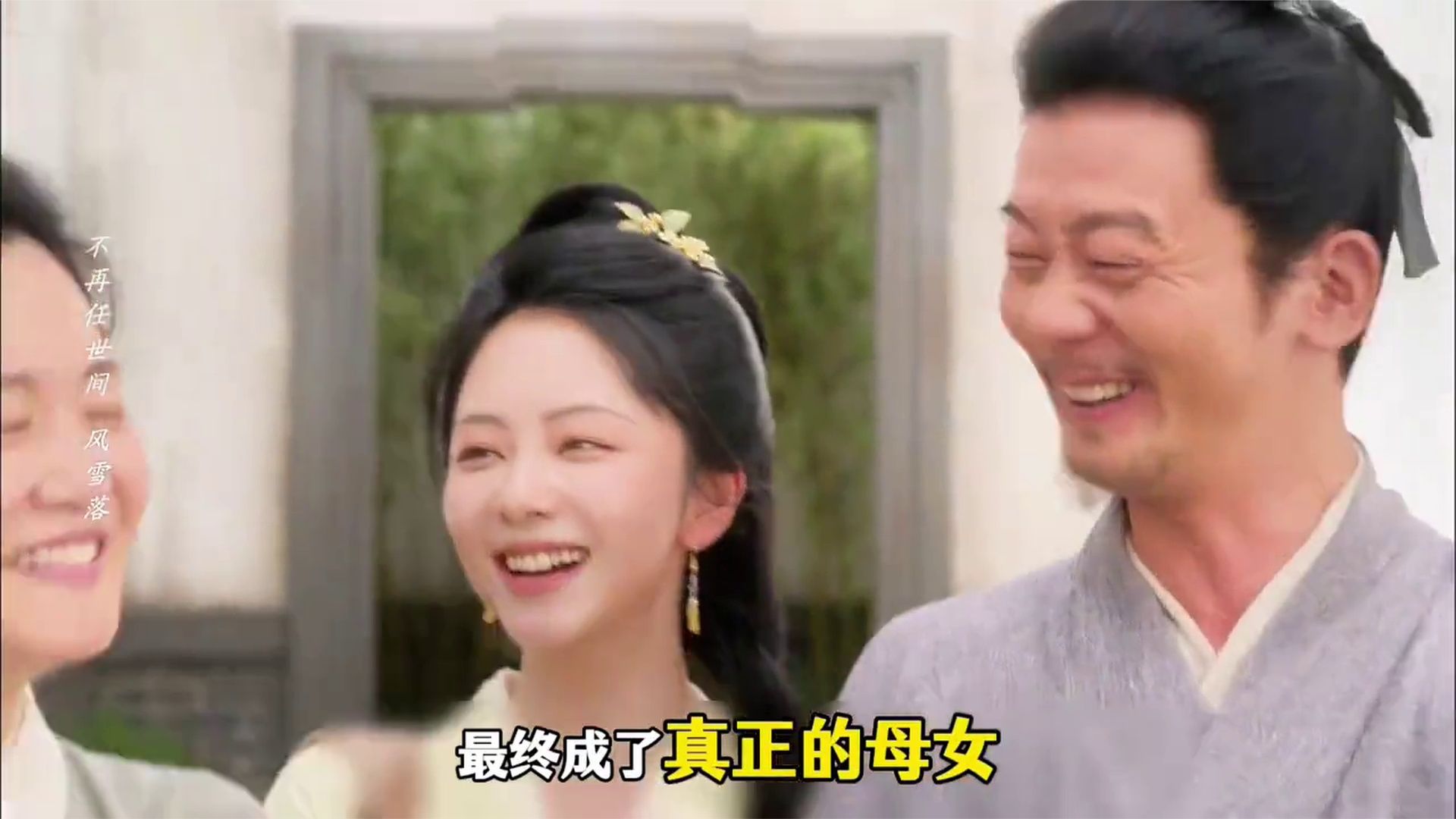 《兰香如故》大结局，薛氏病重离世，临终留下五个字“兰香来接我”；这句话藏着二十四年的秘密，她呼唤的是