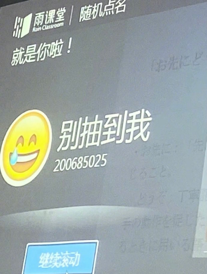 看得出来大学生上课真的不想被点名[doge]#我的春日狂欢日记# ​​​