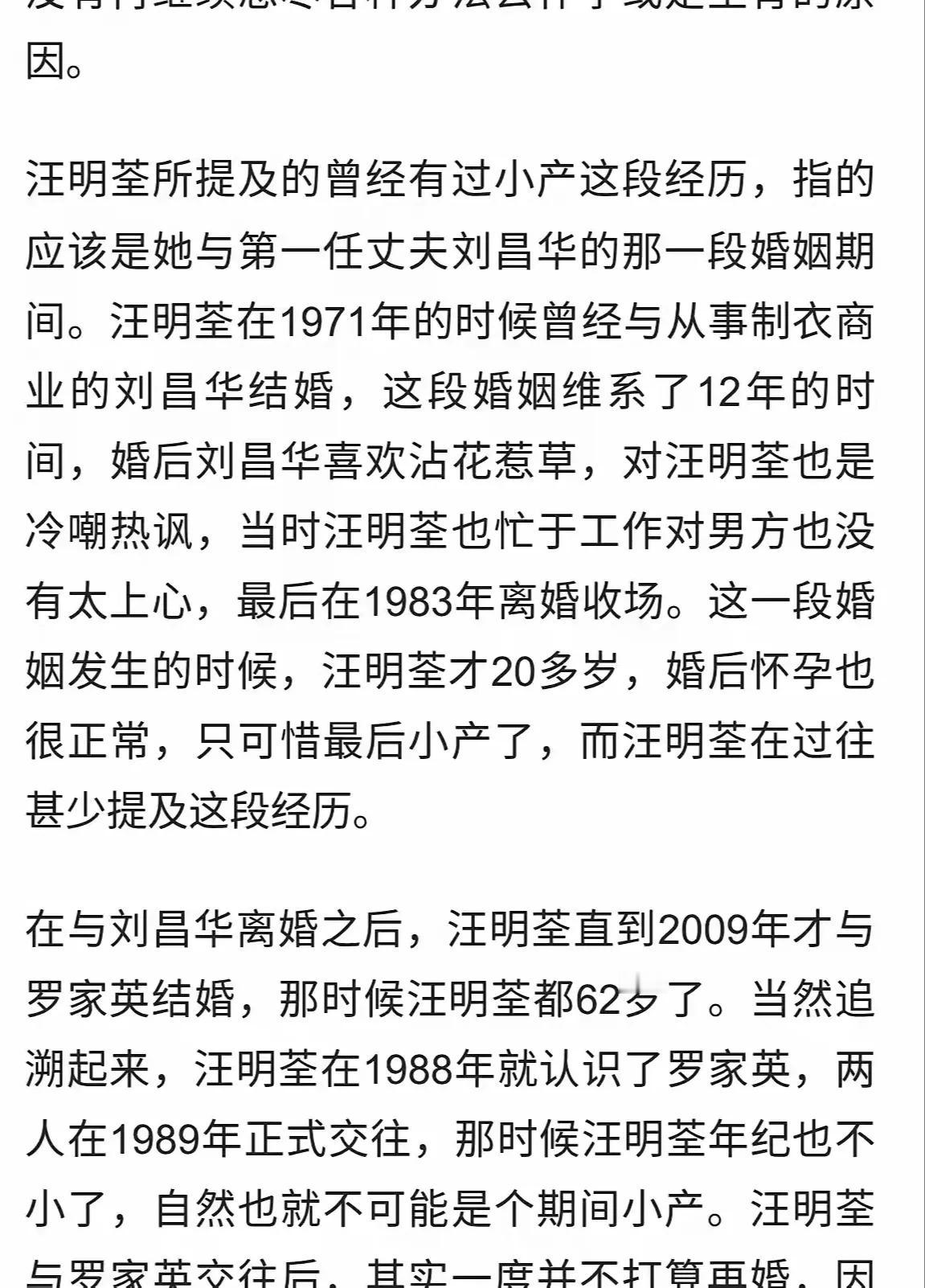 汪明荃当妈妈是真的一点也不积极，20多岁的时候嫁给刘昌华，自己年轻，婚姻维持了1