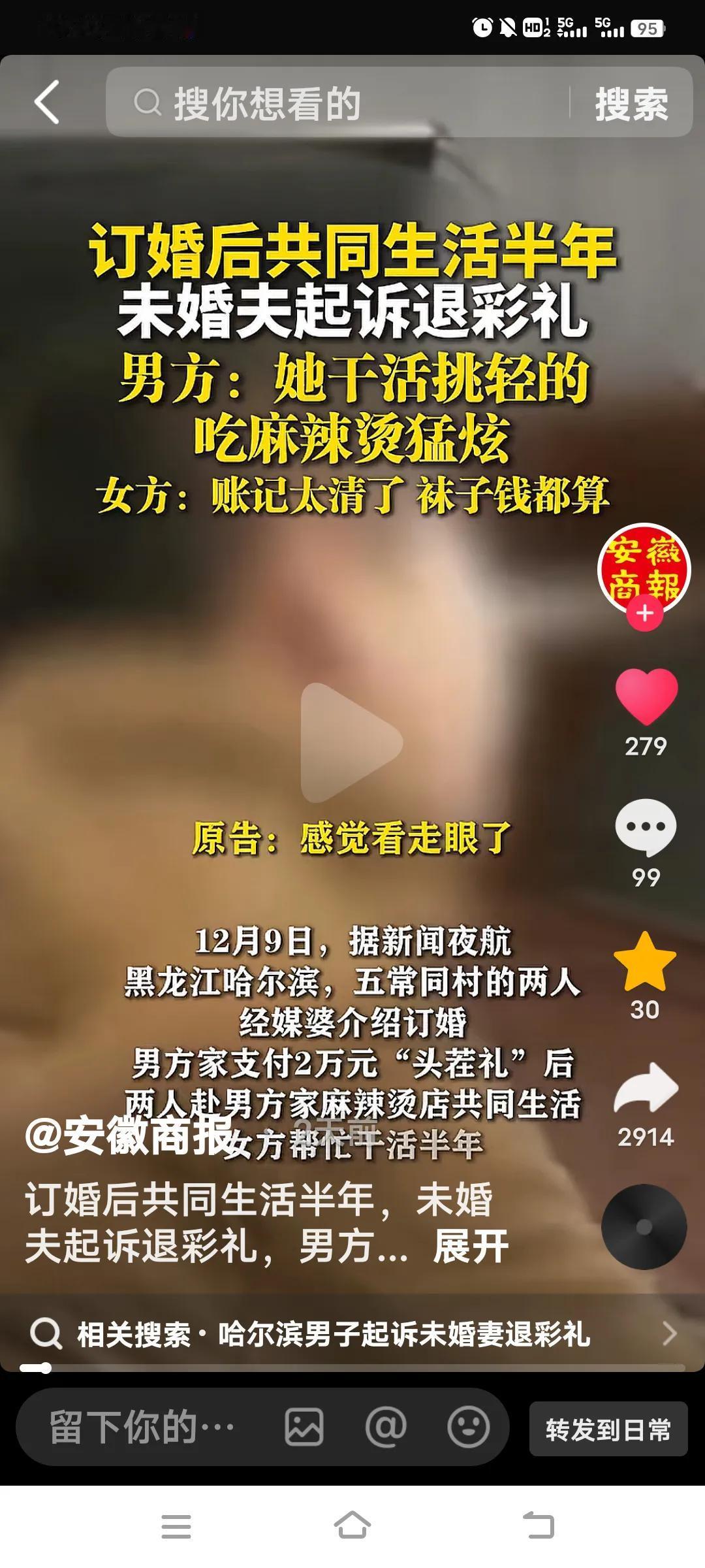 未婚夫起诉退彩礼的事儿还挺多，背后故事也各有奇葩！

黑龙江，哈尔滨一对小年轻情